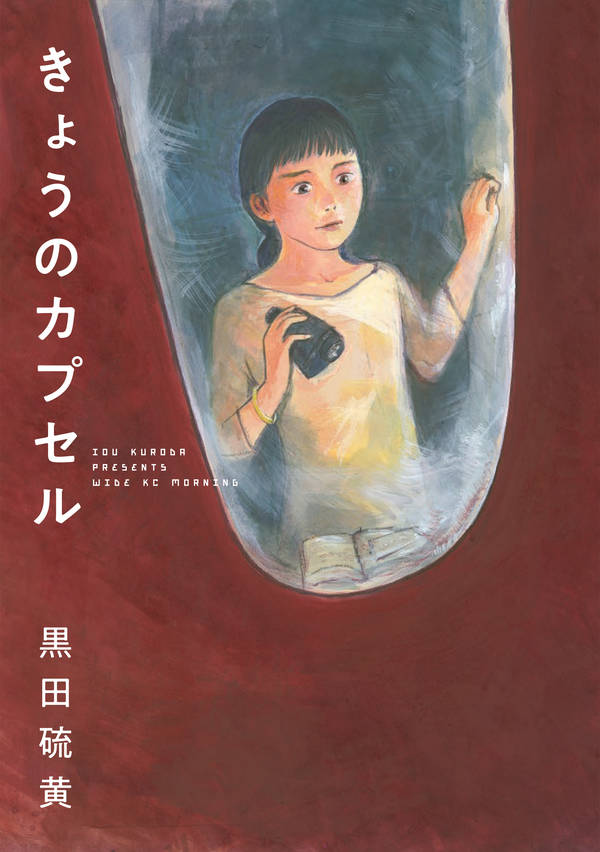 「きょうのカプセル」