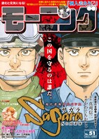 モーニング51号