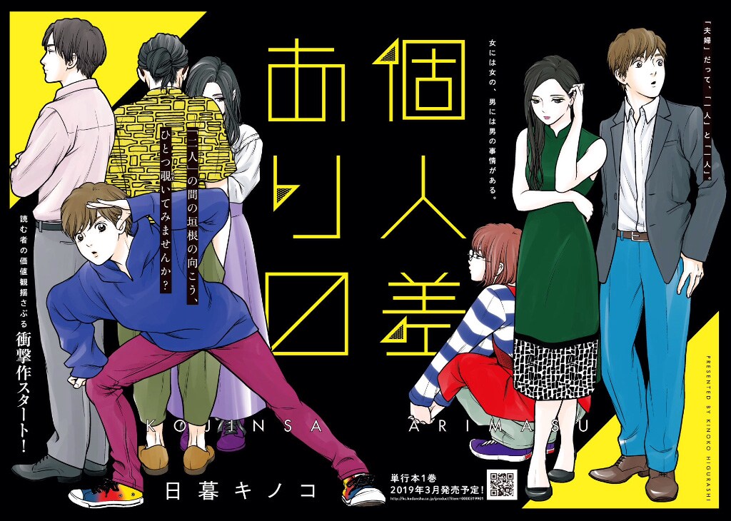 「喰う寝るふたり」の日暮キノコがとある危機を迎えた夫婦描く新連載モーニングで
