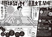 「清野とおるエッセイ漫画大賞」