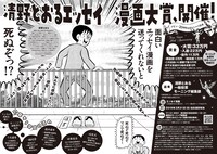 「清野とおるエッセイ漫画大賞」