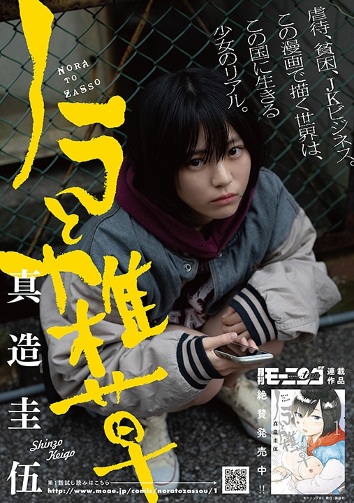 「ノラと雑草×青山裕企×ミスiD 2019」ポスター