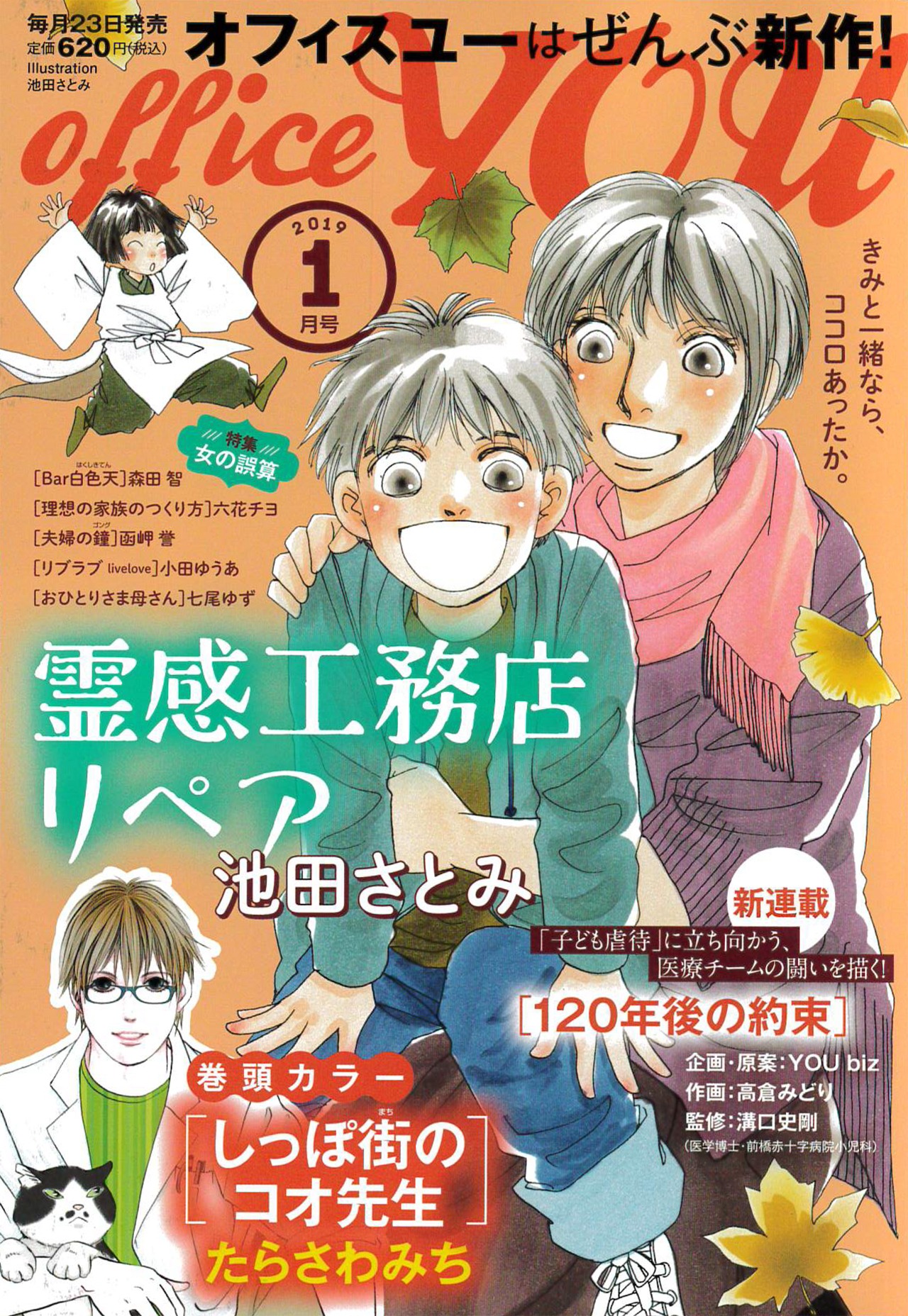 office YOU2019年1月号