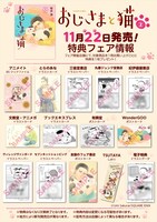 「おじさまと猫」2巻の特典フェア情報。