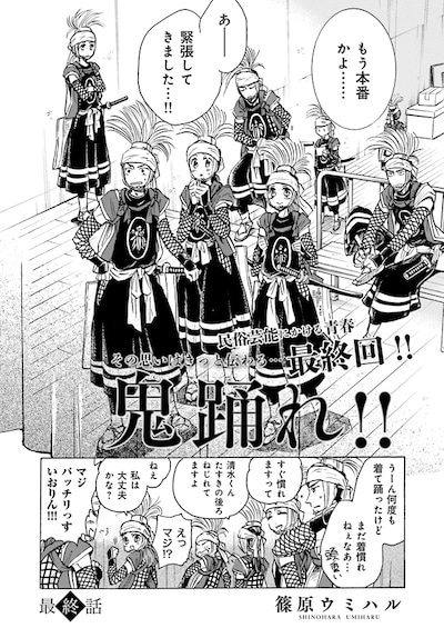 「鬼踊れ!!」最終話の扉ページ