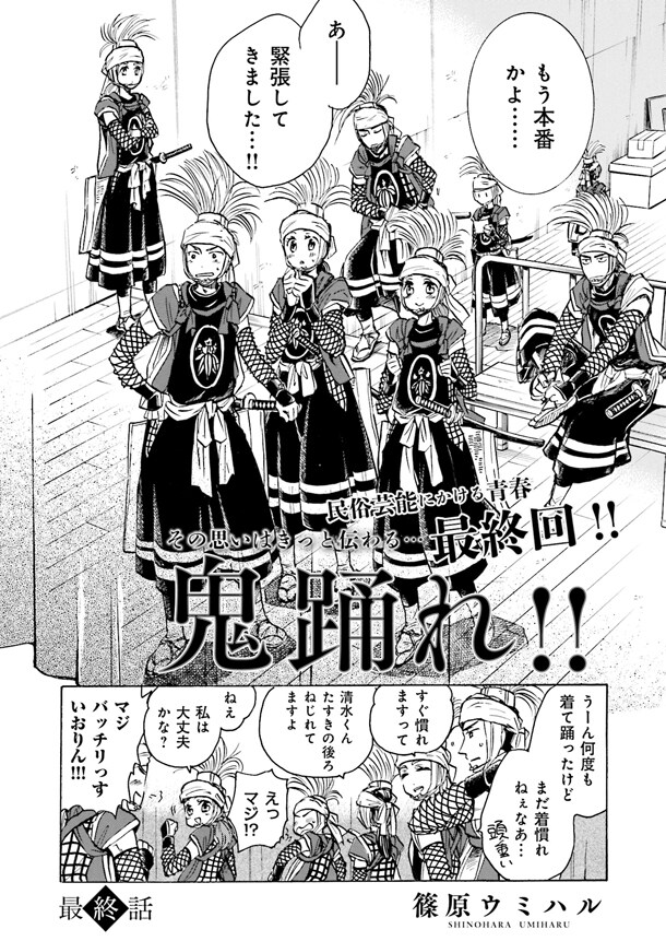 「鬼踊れ!!」最終話の扉ページ