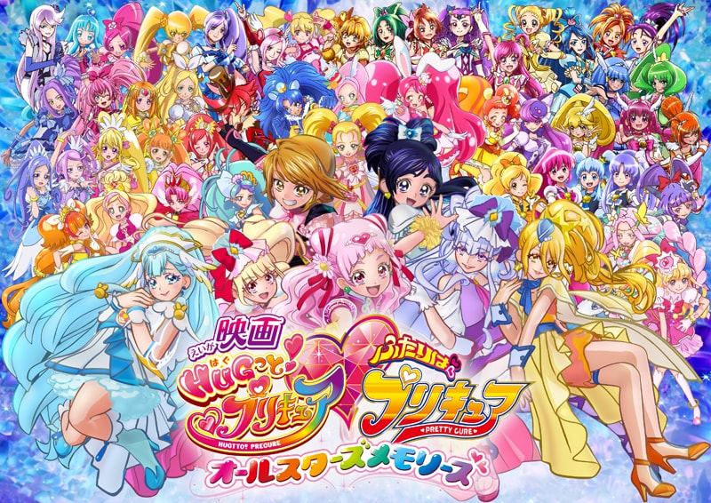 「映画HUGっと！プリキュア▽ふたりはプリキュア　オールスターズメモリーズ」ビジュアル