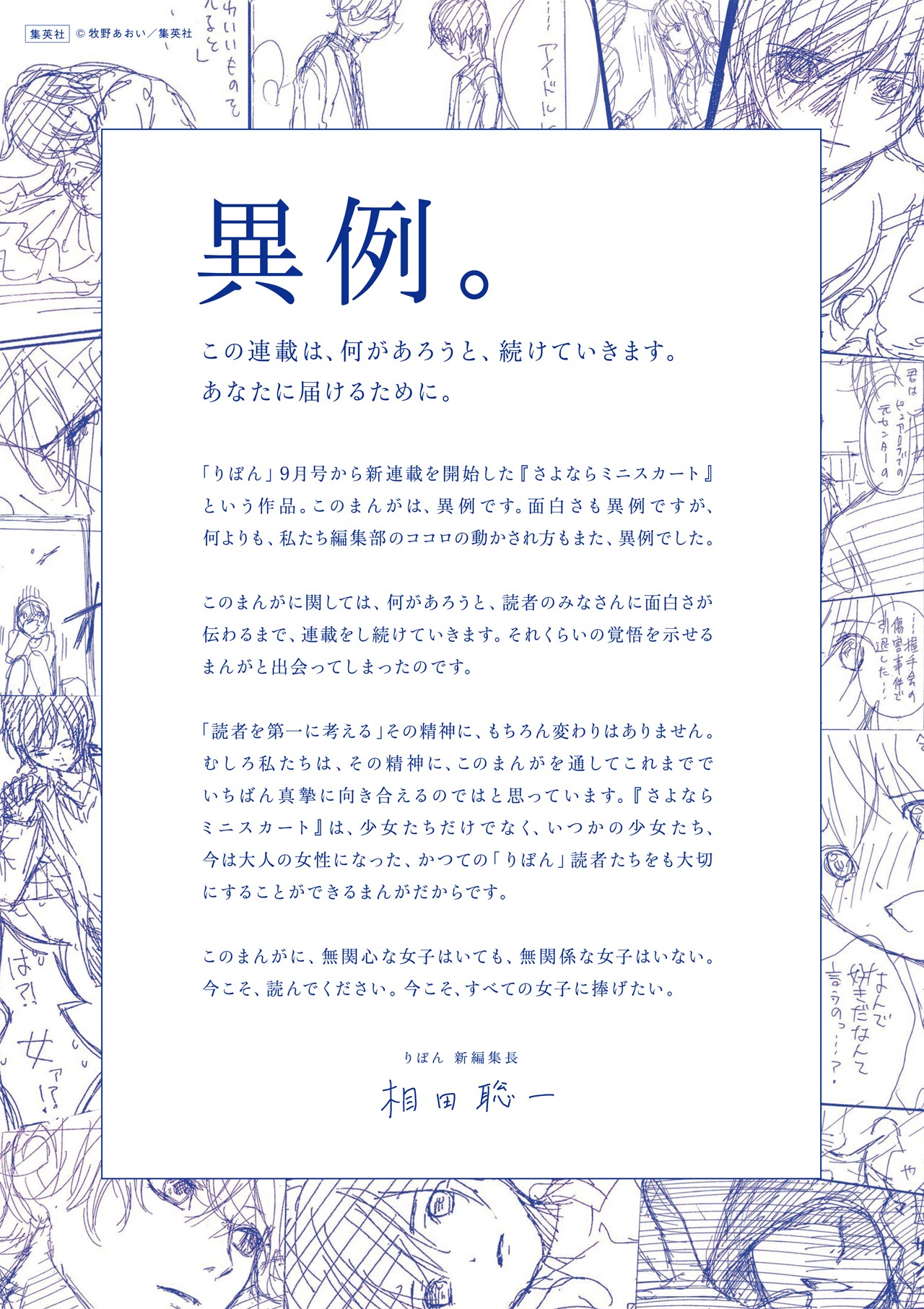 相田聡一りぼん編集長のコメント。(c)牧野あおい/集英社