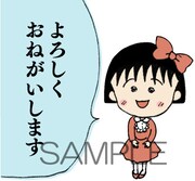 「さくらももこ原作コミックちびまる子ちゃん」より。