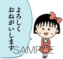 「さくらももこ原作コミックちびまる子ちゃん」より。