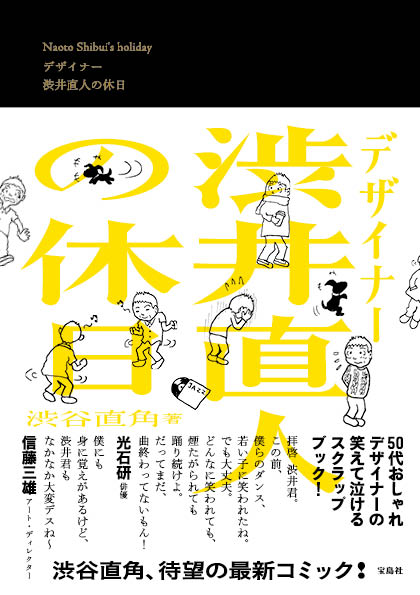 「デザイナー 渋井直人の休日」