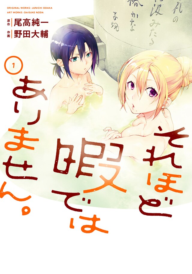 「それほど暇ではありません。」1巻