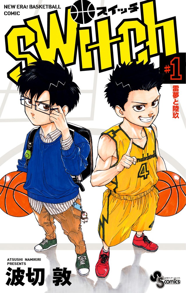 「switch」1巻