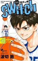 「switch」2巻