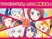 「ゾンビランドサガLIVE~フランシュシュみんなでおらぼう!~」ビジュアル