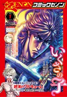 月刊コミックゼノン2019年1月号