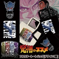 「覚悟のススメ」フルカラートートバッグ