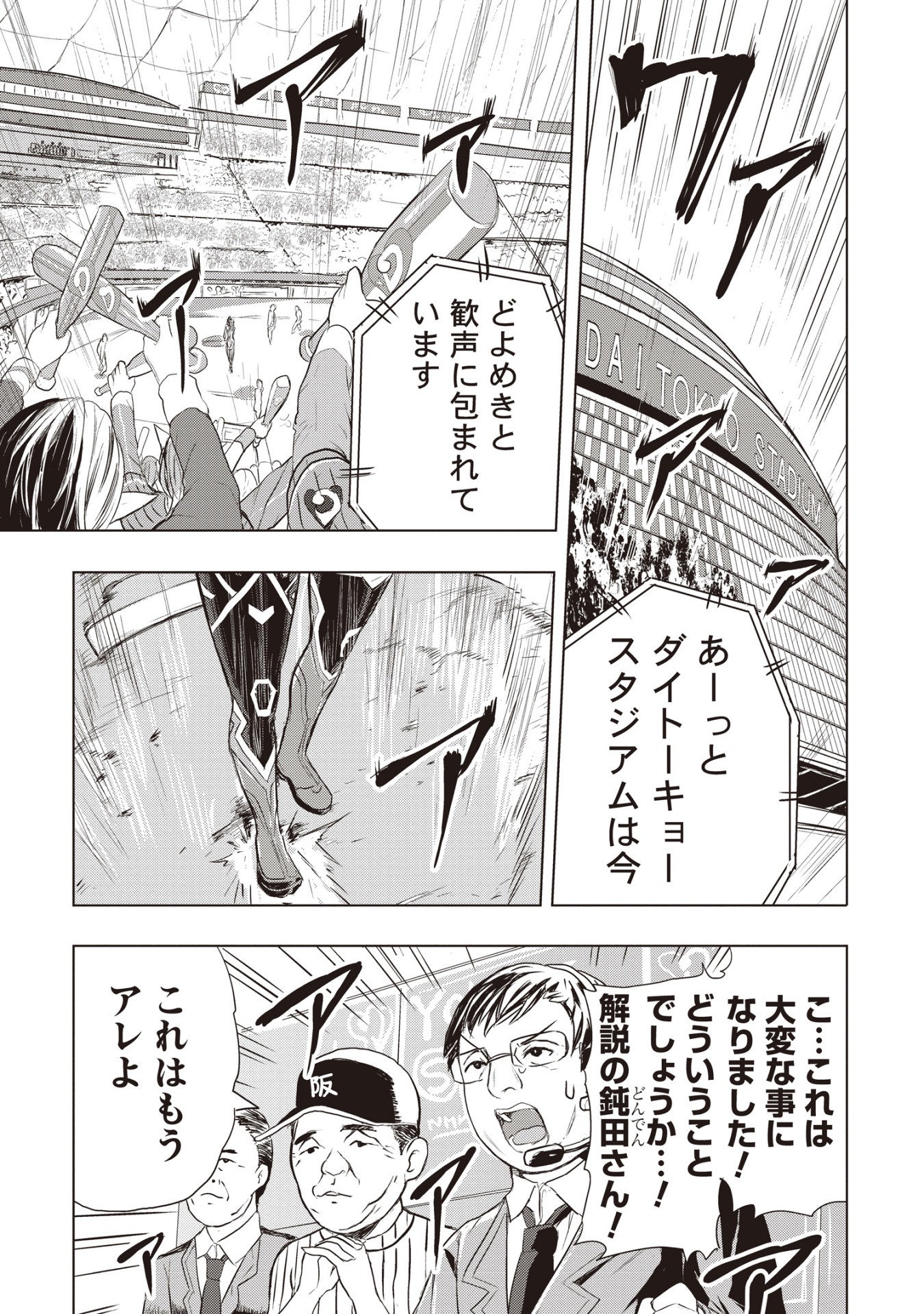 「デスボール」1話より。