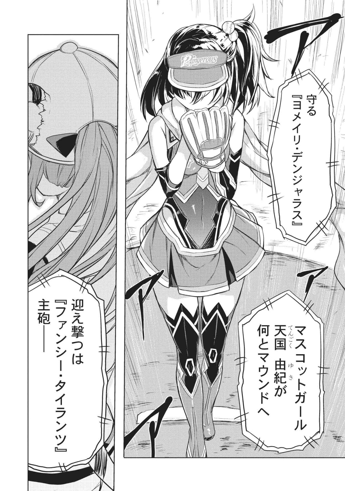 「デスボール」1話より。