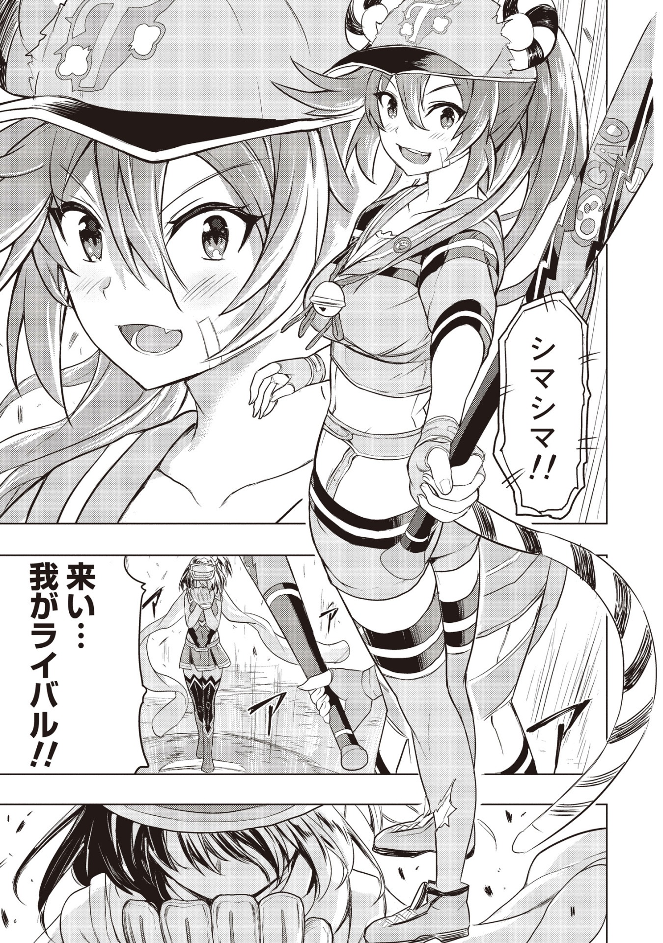 「デスボール」1話より。