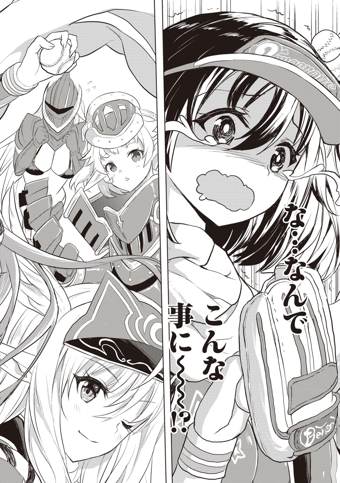 「デスボール」1話より。