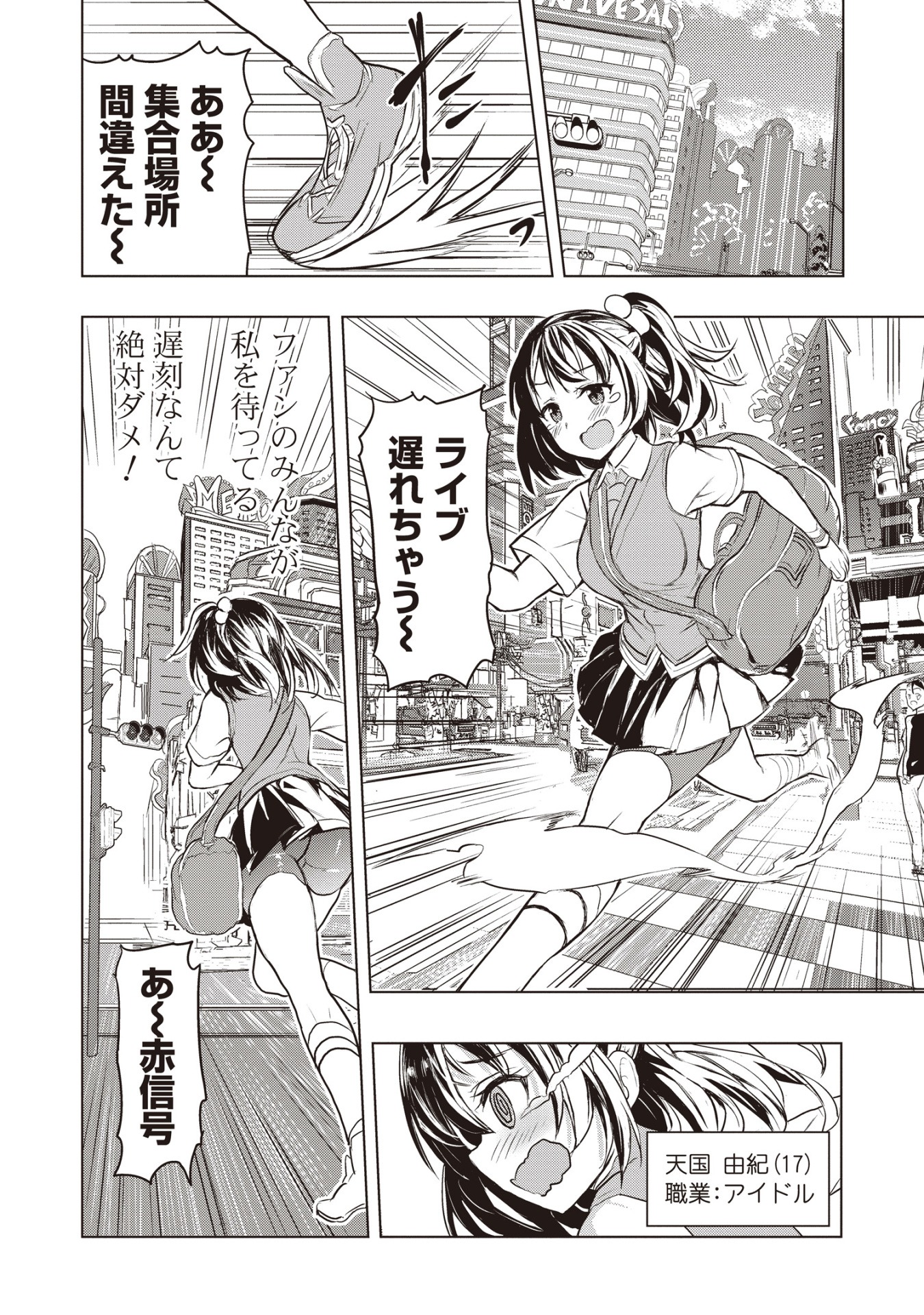 「デスボール」1話より。