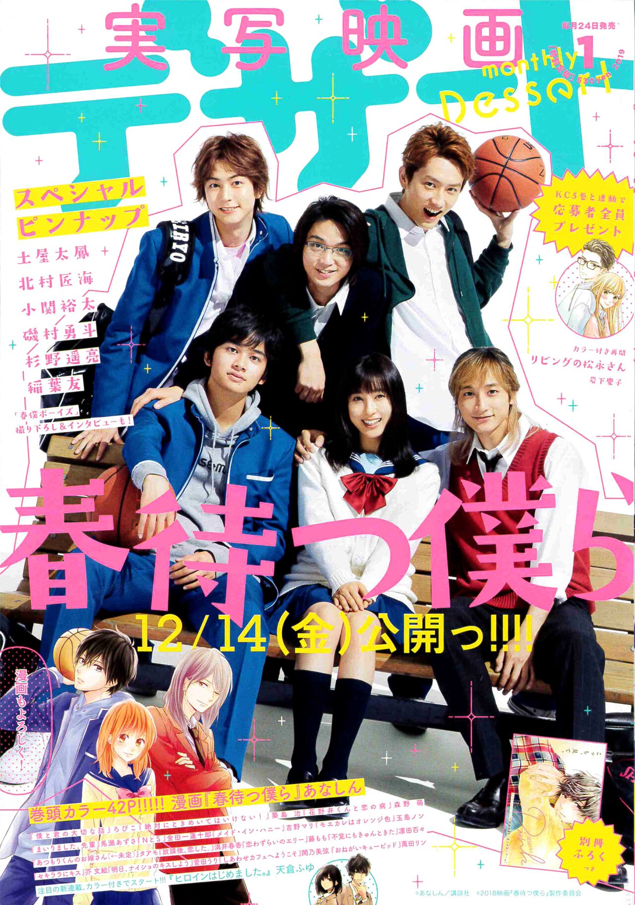 強すぎ女子×モテすぎ男子の逆転ラブストーリー「ヒロインはじめました。」開始