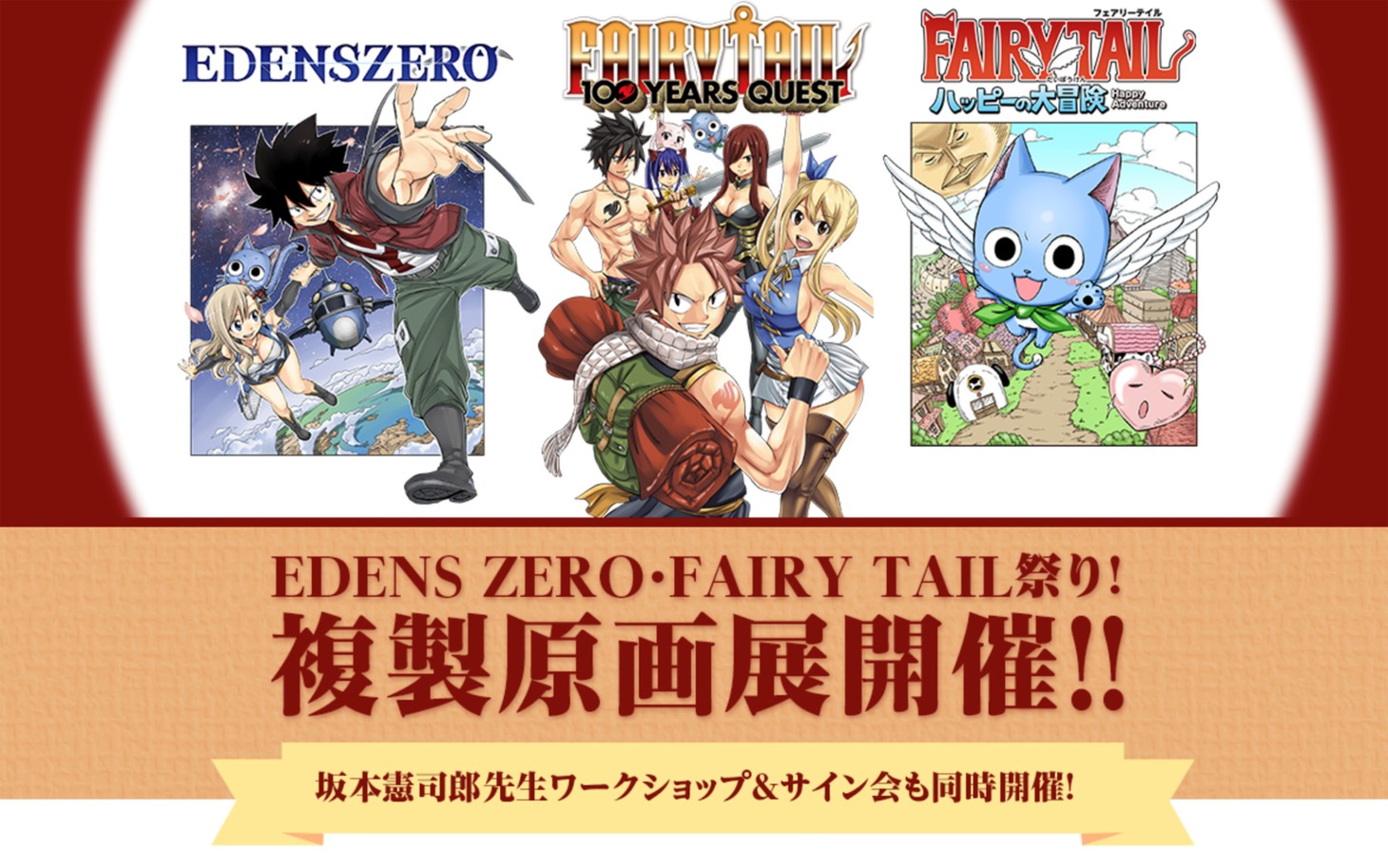 複製原画展のビジュアル。