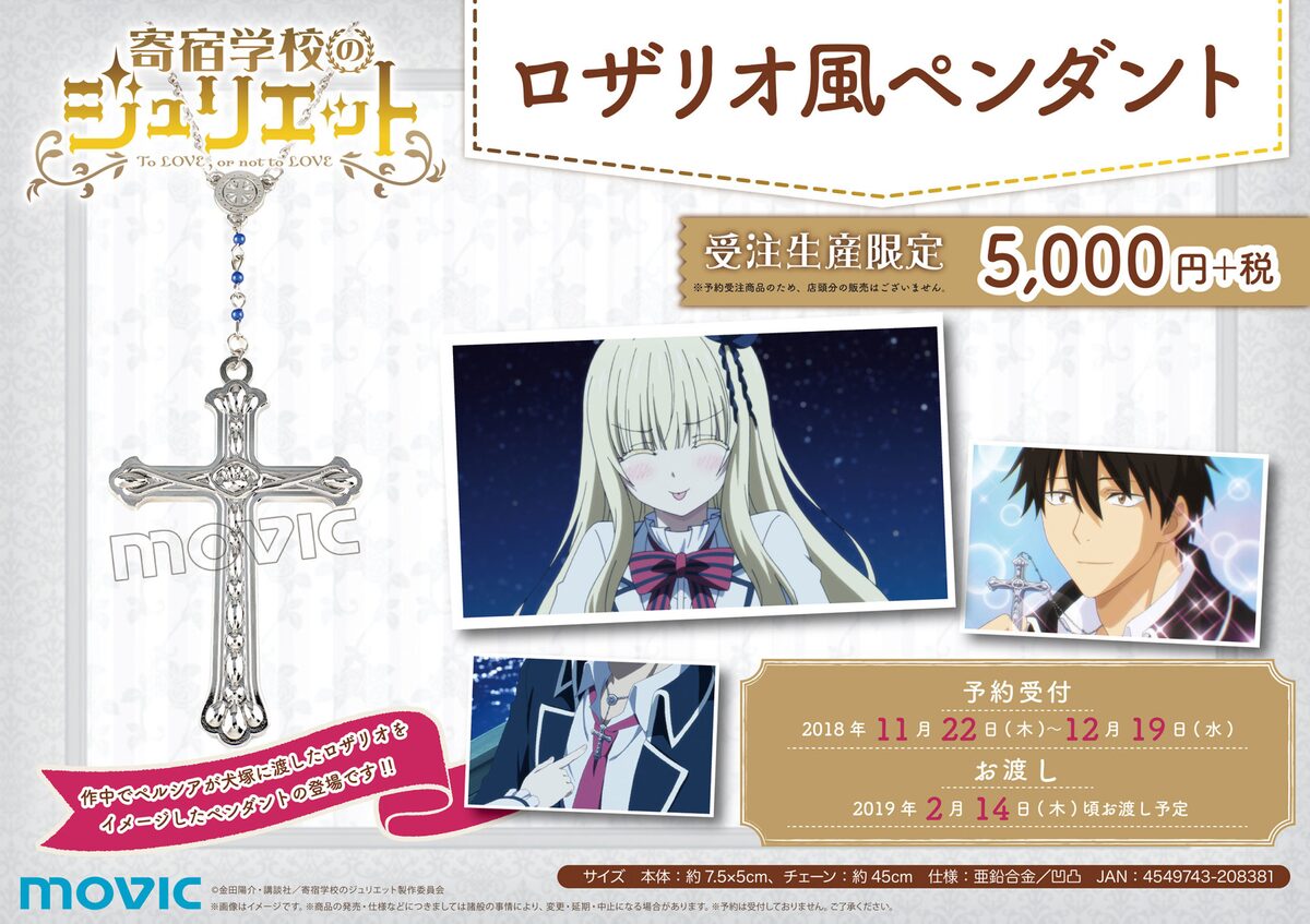 寄宿学校のジュリエット ペルシアのロザリオをイメージしたペンダントが限定販売 コミックナタリー