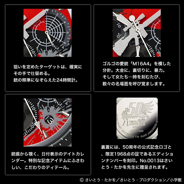 「ゴルゴ13 連載50周年記念オフィシャルクロノグラフ」