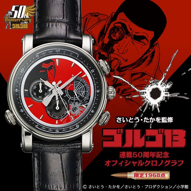 「ゴルゴ13 連載50周年記念オフィシャルクロノグラフ」