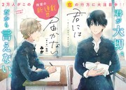 「君には届かない。」より。