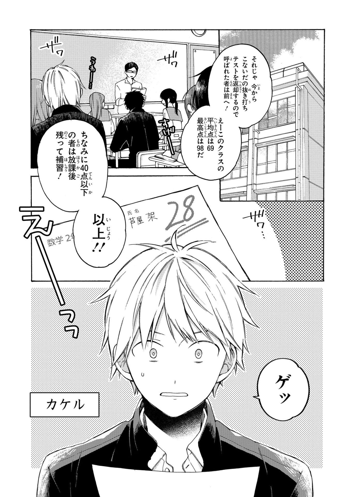 「君には届かない。」より。