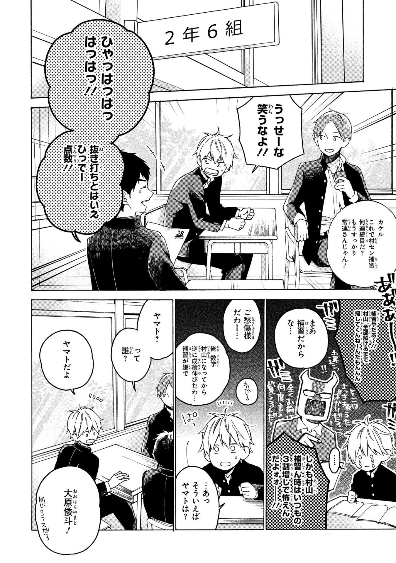 「君には届かない。」より。