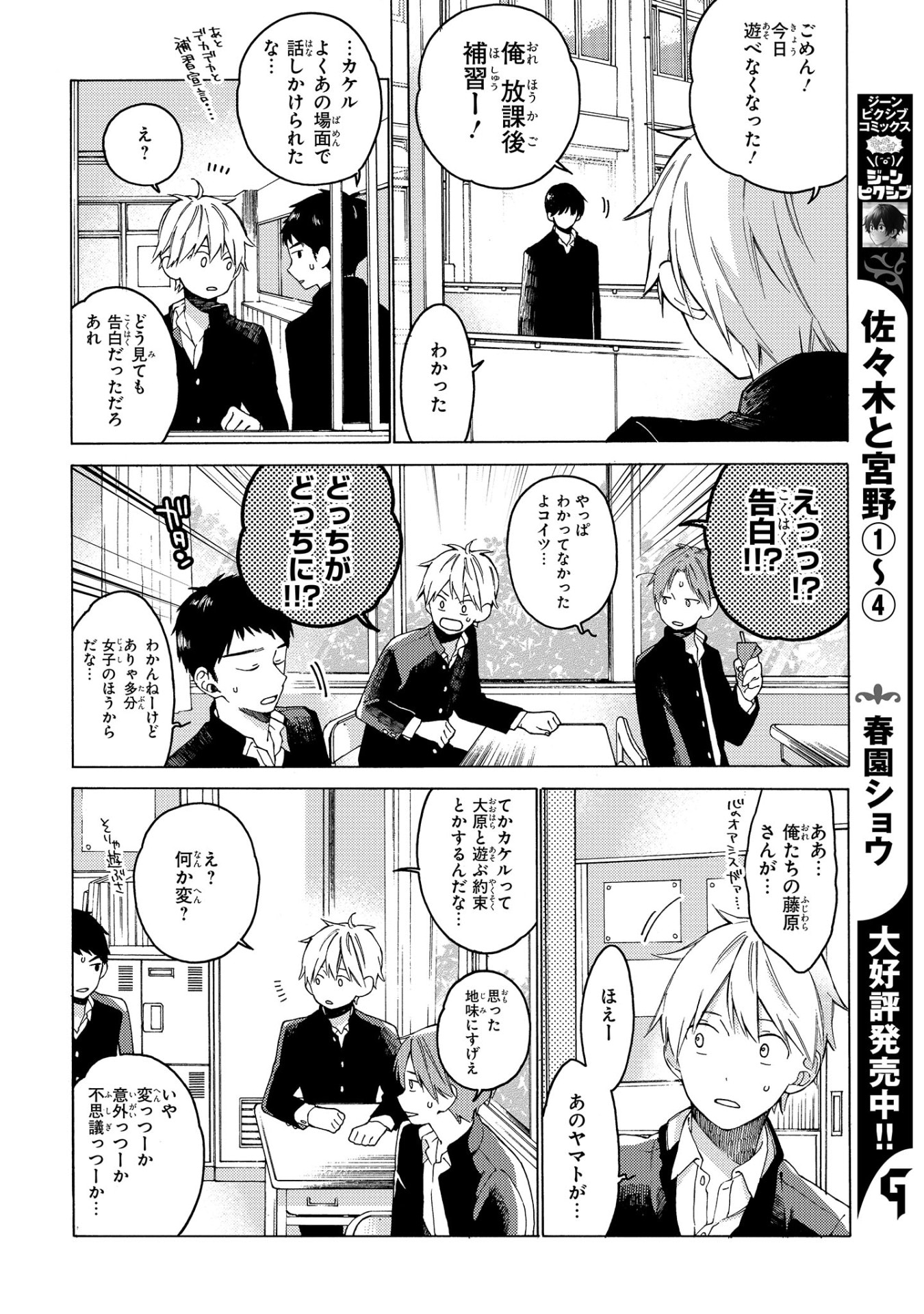 「君には届かない。」より。
