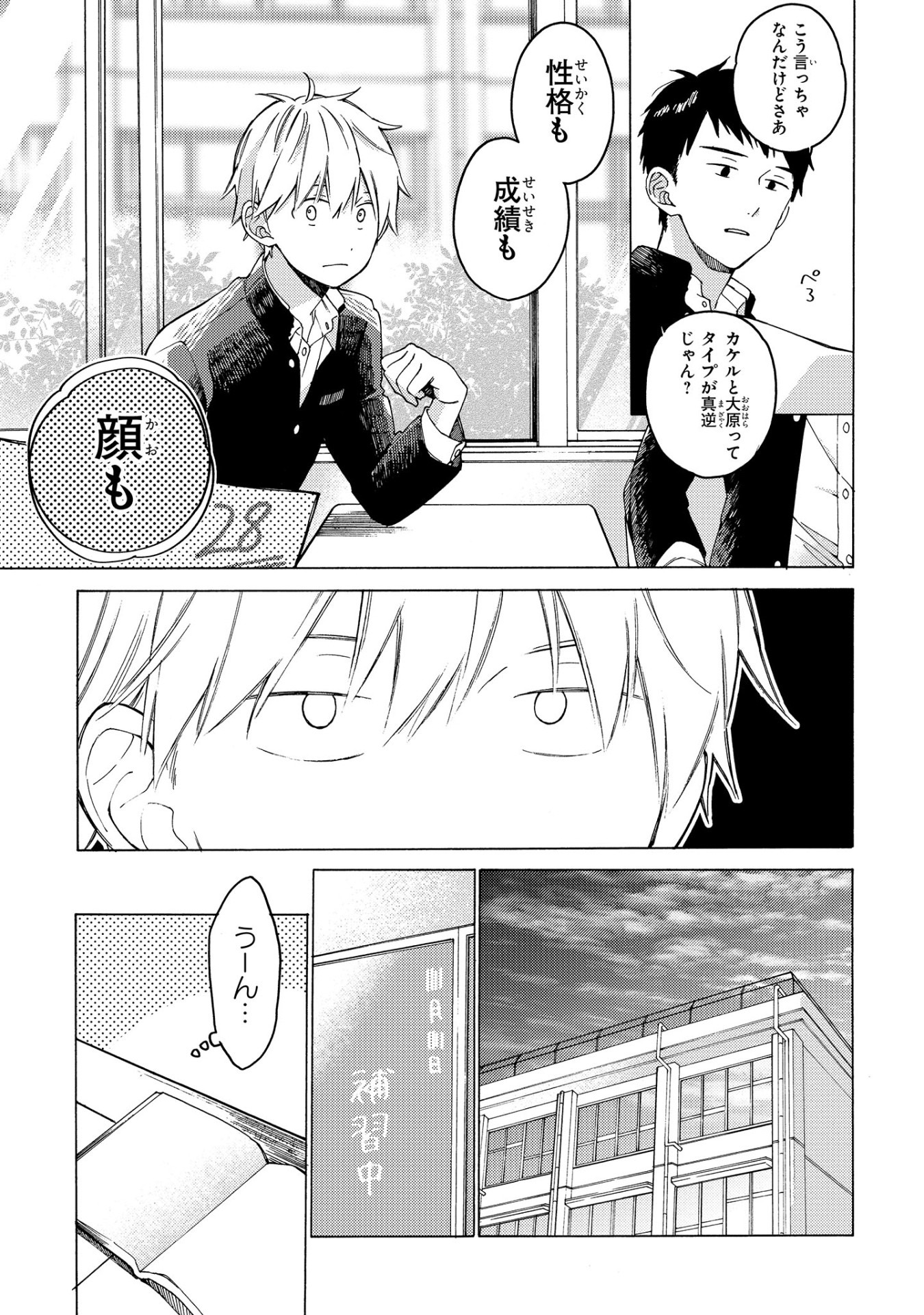「君には届かない。」より。