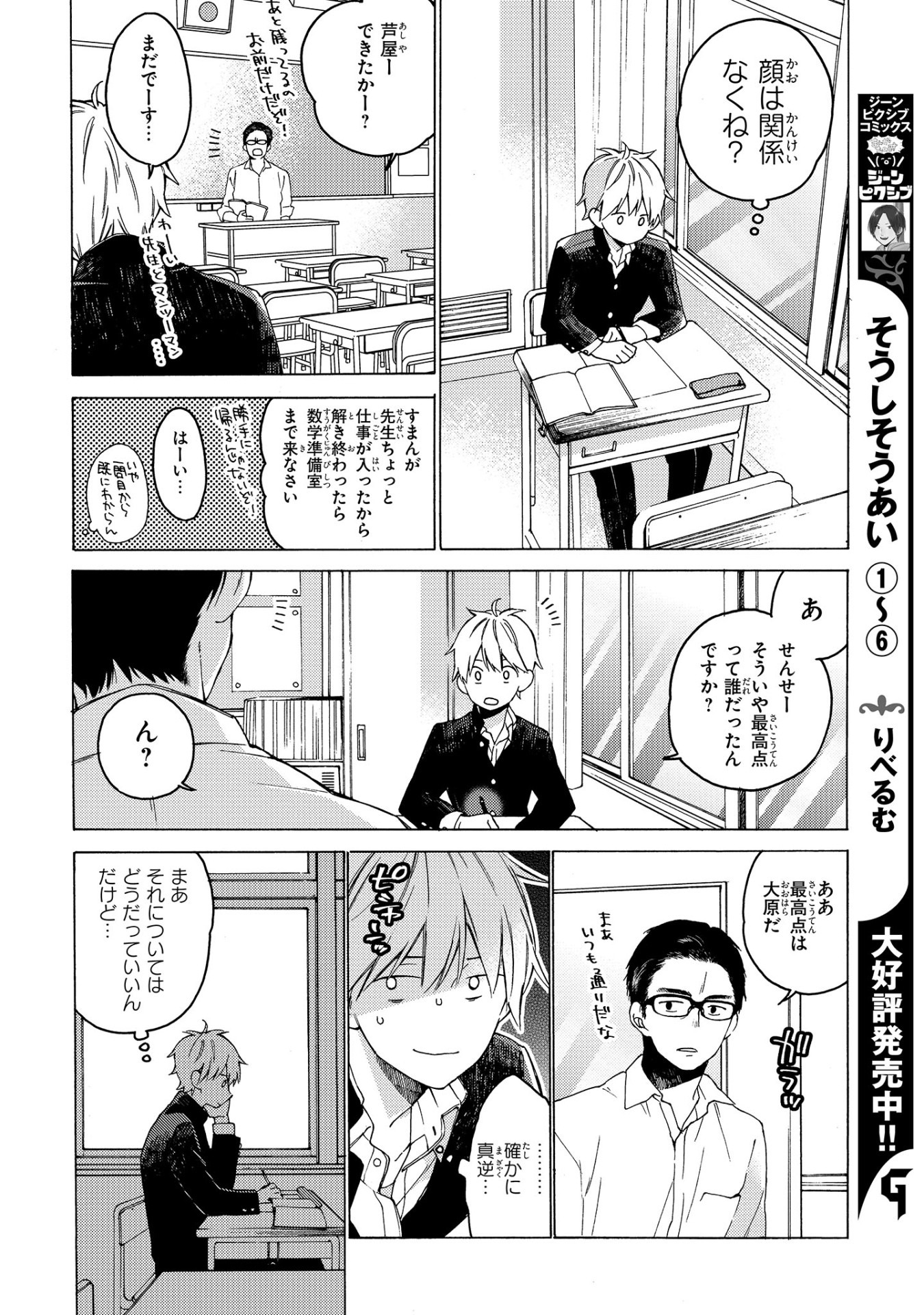 「君には届かない。」より。