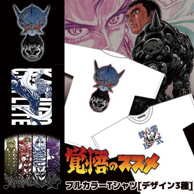 「覚悟のススメ」フルカラーTシャツ。