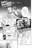 超涼閑筆報「スイート・セブンティーン・カースト」の扉ページ。