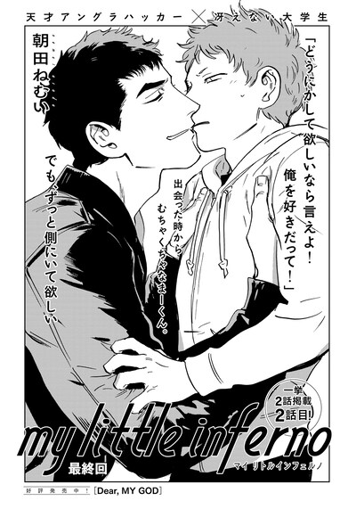 朝田ねむい「マイリトルインフェルノ」の扉ページ。