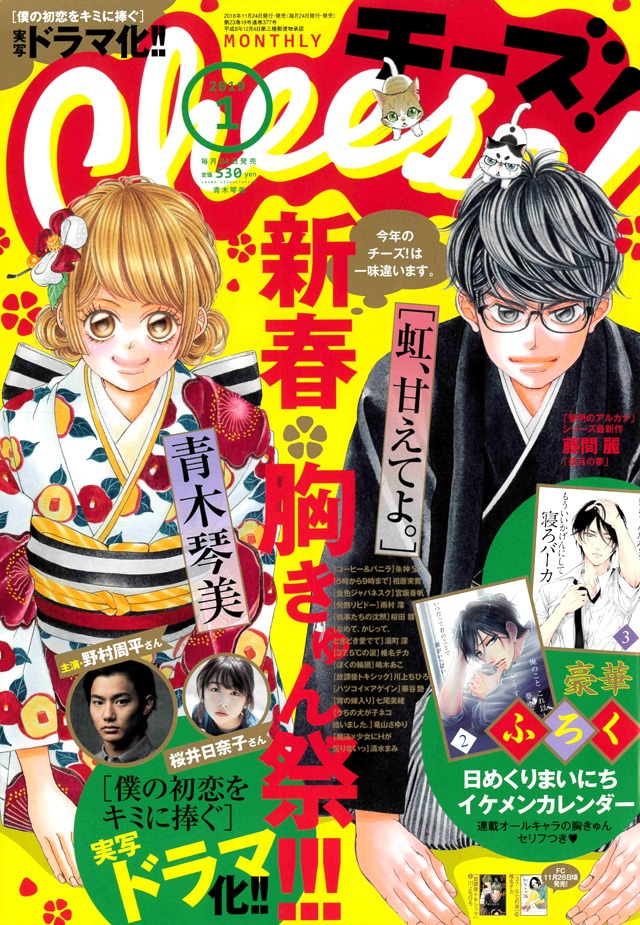 Cheese!2019年1月号