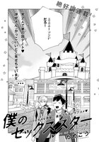 ためこう「僕のセックススター」の扉ページ。