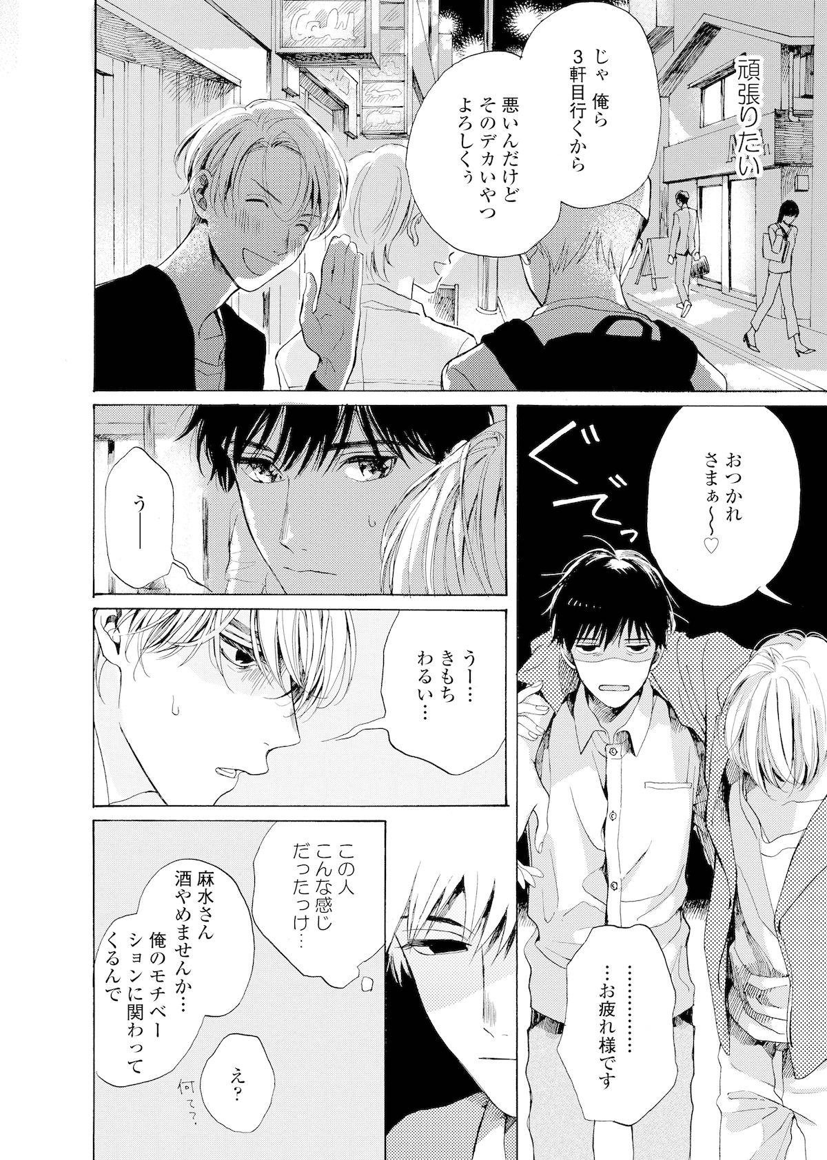 25時、赤坂で」より。 - 俺じゃダメかな?新人俳優の練習台を超人気 25時、赤坂で」より。 - 俺じゃダメかな?新人俳優の練習台を超人気