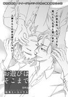 松本ミーコハウス「お遊びはそこまで」の扉ページ。