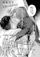 西本ろう「この背中に爪を立てて」の扉ページ。