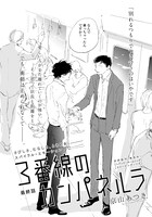 京山あつき「3番線のカンパネルラ」の扉ページ。