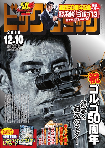 ビッグコミック23号