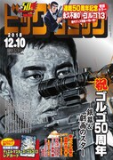 ビッグコミック23号