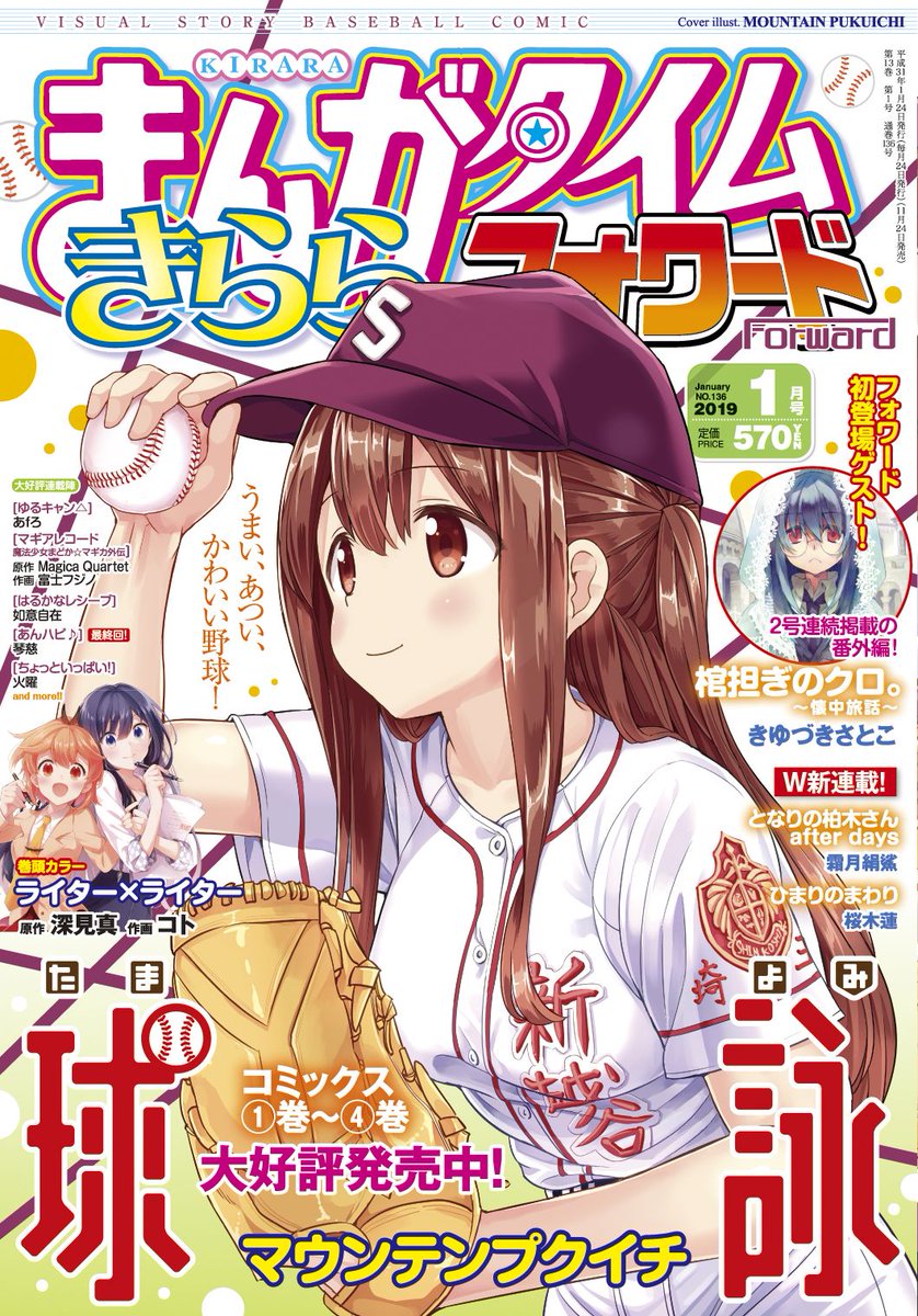 まんがタイムきららフォワード2019年1月号