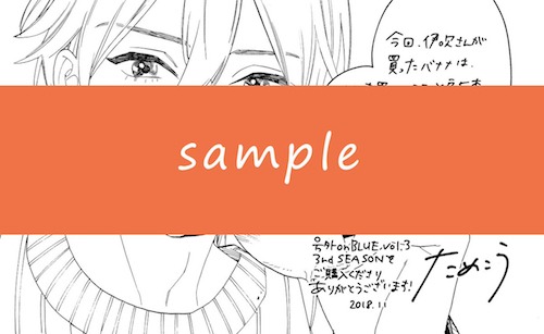 号外on BLUE 3rd SEASON vol.3を対象書店で購入するともらえる、ためこう描き下ろしの特典ペーパー。